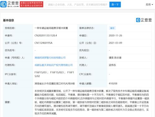 阿波羅智行公開磁懸浮緩沖裝置專利，為車輛運(yùn)輸安全注入新動能